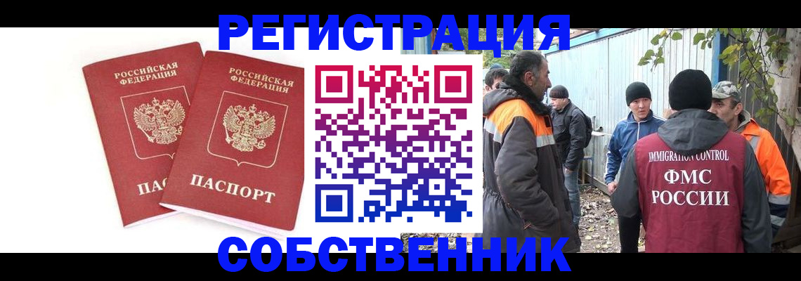 временная регистрация купить в Армянске