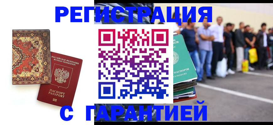 прописка гарантия в Армянске
