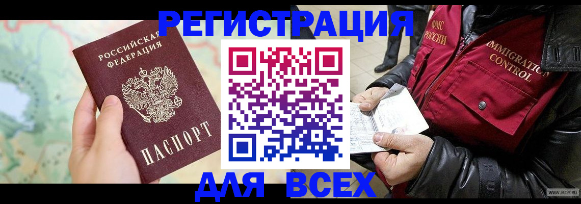 прописка штамп в Армянске